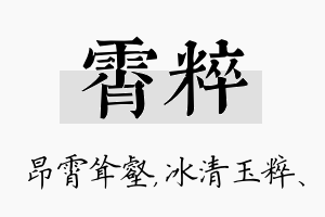 霄粹名字的寓意及含义