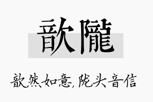 歆陇名字的寓意及含义