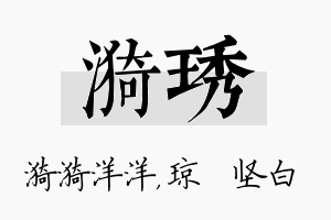 漪琇名字的寓意及含义