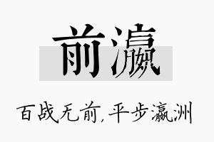 前瀛名字的寓意及含义