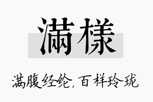 满样名字的寓意及含义