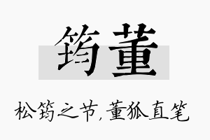 筠董名字的寓意及含义