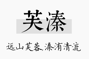 芙溱名字的寓意及含义