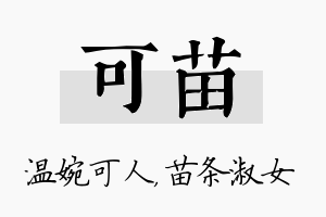 可苗名字的寓意及含义