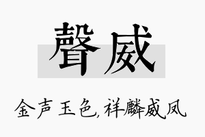 声威名字的寓意及含义