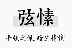 弦愫名字的寓意及含义