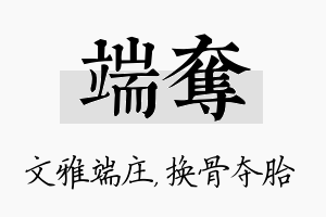 端夺名字的寓意及含义