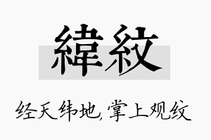 纬纹名字的寓意及含义