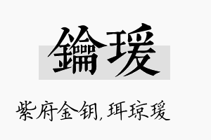 钥瑗名字的寓意及含义