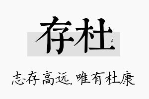 存杜名字的寓意及含义