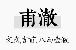 甫澈名字的寓意及含义