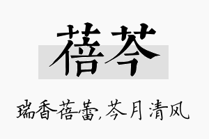 蓓芩名字的寓意及含义