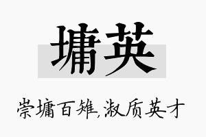 墉英名字的寓意及含义