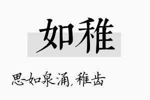 如稚名字的寓意及含义