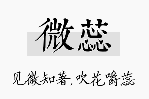 微蕊名字的寓意及含义