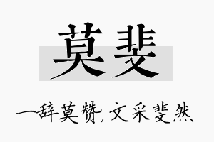 莫斐名字的寓意及含义