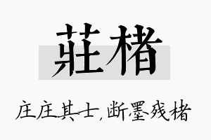 庄楮名字的寓意及含义