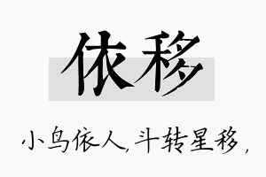 依移名字的寓意及含义