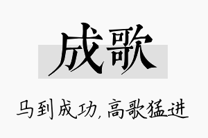 成歌名字的寓意及含义