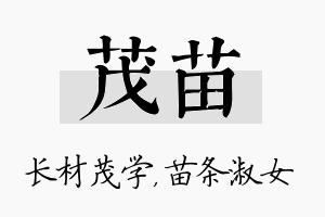 茂苗名字的寓意及含义