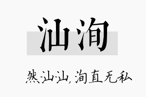 汕洵名字的寓意及含义