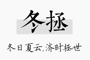 冬拯名字的寓意及含义