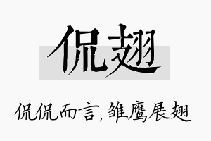 侃翅名字的寓意及含义