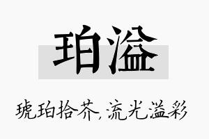 珀溢名字的寓意及含义