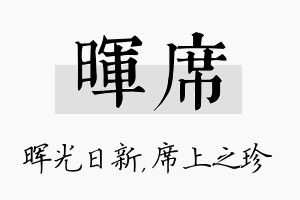 晖席名字的寓意及含义