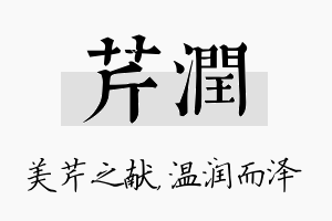 芹润名字的寓意及含义