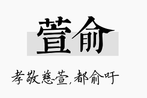 萱俞名字的寓意及含义