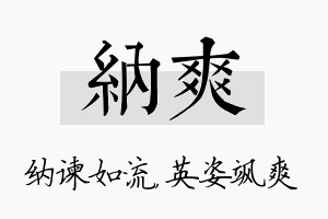 纳爽名字的寓意及含义