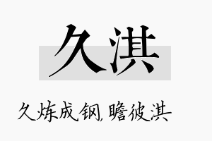 久淇名字的寓意及含义