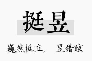 挺昱名字的寓意及含义