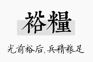 裕粮名字的寓意及含义