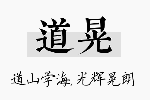 道晃名字的寓意及含义