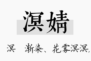 溟婧名字的寓意及含义