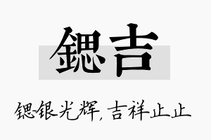 锶吉名字的寓意及含义