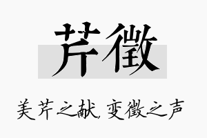 芹徵名字的寓意及含义