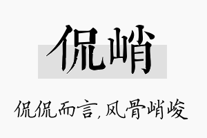 侃峭名字的寓意及含义