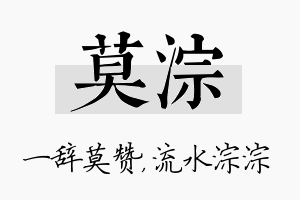 莫淙名字的寓意及含义