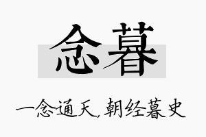 念暮名字的寓意及含义