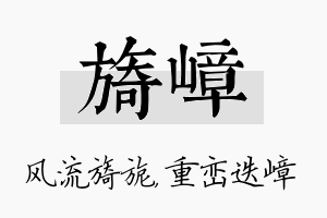 旖嶂名字的寓意及含义