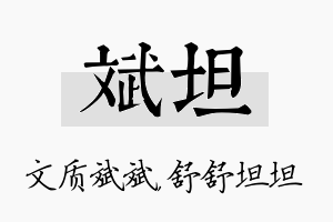 斌坦名字的寓意及含义