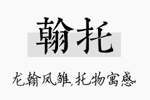 翰托名字的寓意及含义