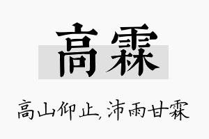 高霖名字的寓意及含义