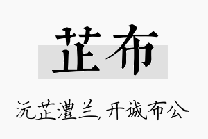 芷布名字的寓意及含义