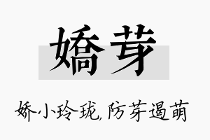 娇芽名字的寓意及含义