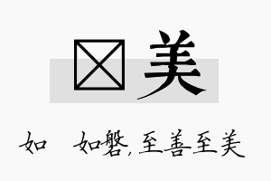 垚美名字的寓意及含义