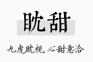 眈甜名字的寓意及含义